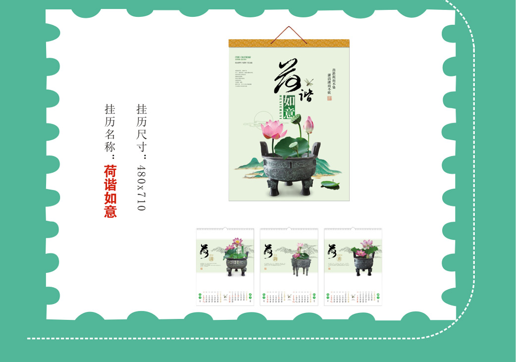 長沙掛歷制作