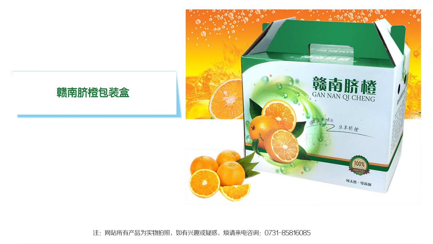 長(zhǎng)沙臍橙包裝
