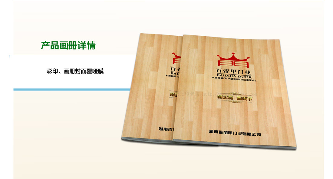 長(zhǎng)沙畫(huà)冊(cè)印刷廠