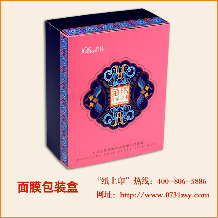 湖南面膜包裝盒印刷