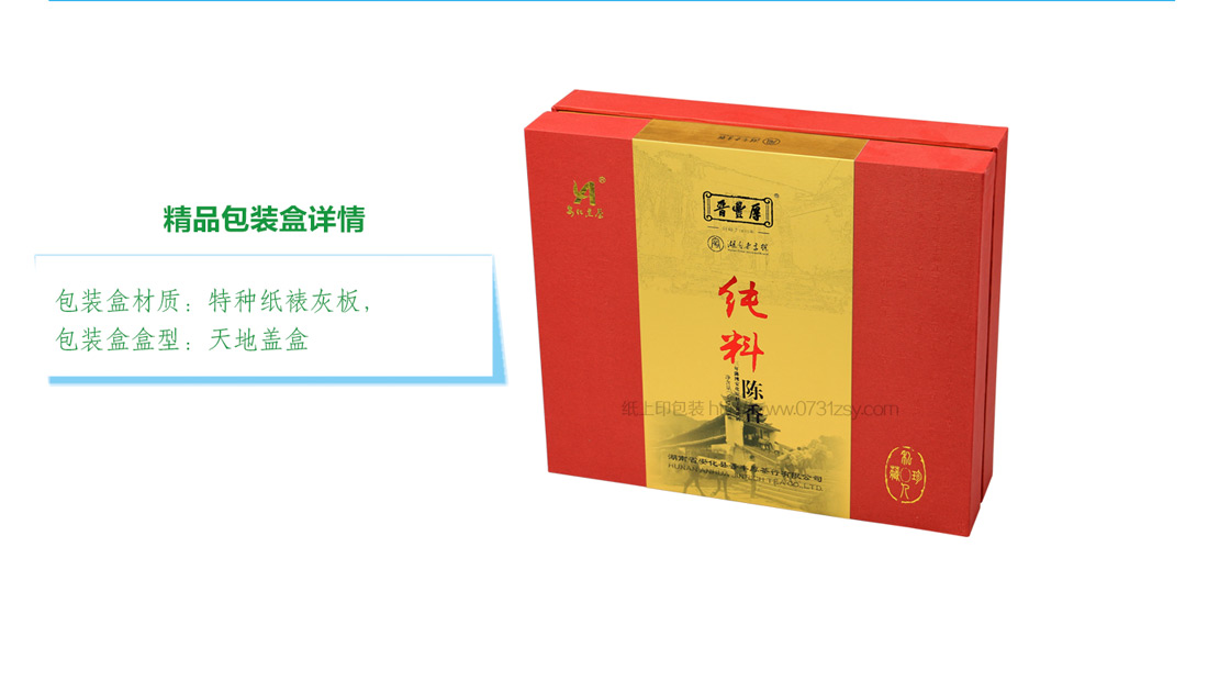 精品茶葉包裝禮盒