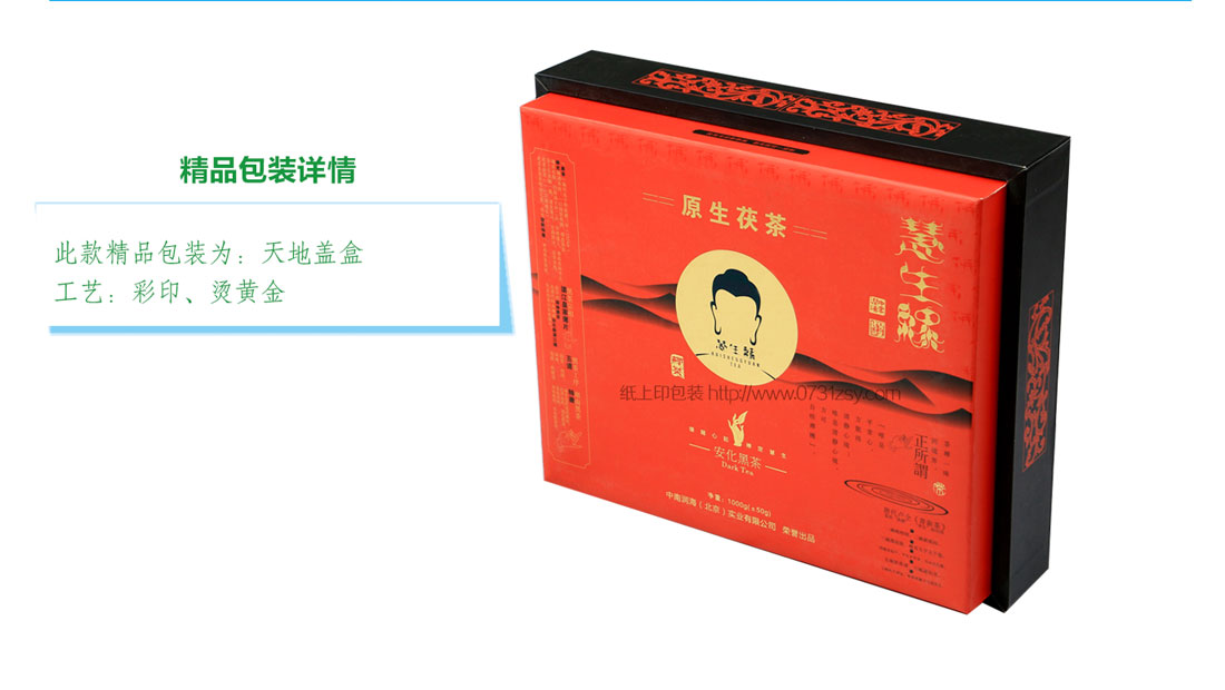 長沙茶葉禮盒制作