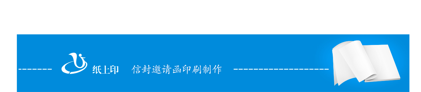 長沙信封印刷