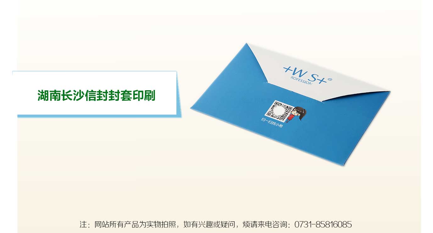 長(zhǎng)沙信封印刷