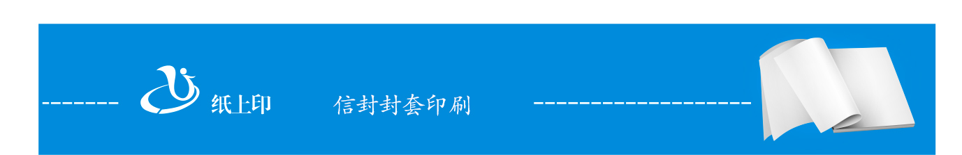 長(zhǎng)沙封套印刷