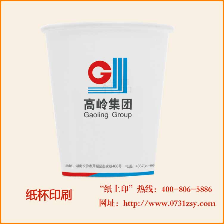 湖南長沙高嶺集團(tuán)紙杯印刷廠