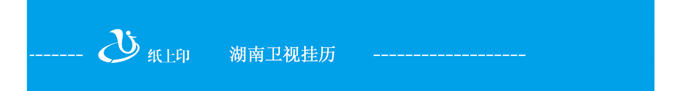 2019年掛歷定制