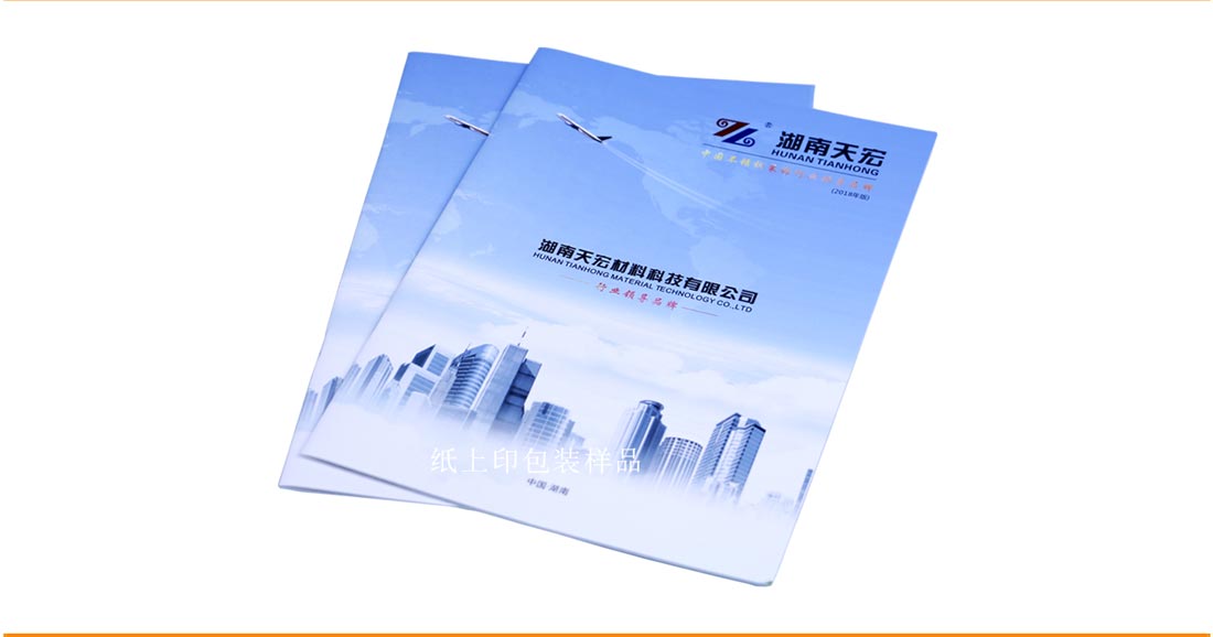 長沙精美畫冊定制