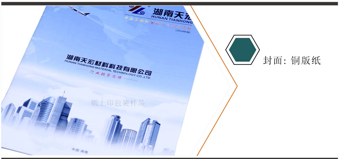 湖南畫冊印刷