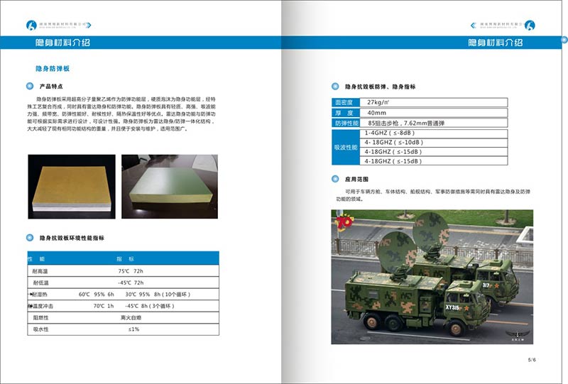 博翔宣傳畫冊(cè)設(shè)計(jì)