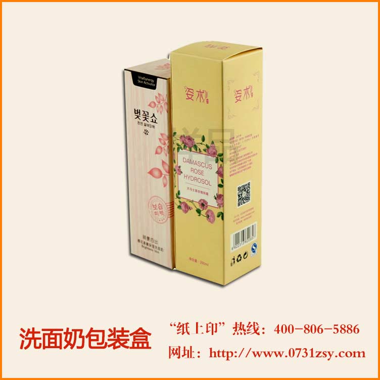 長沙洗面奶包裝紙盒定制