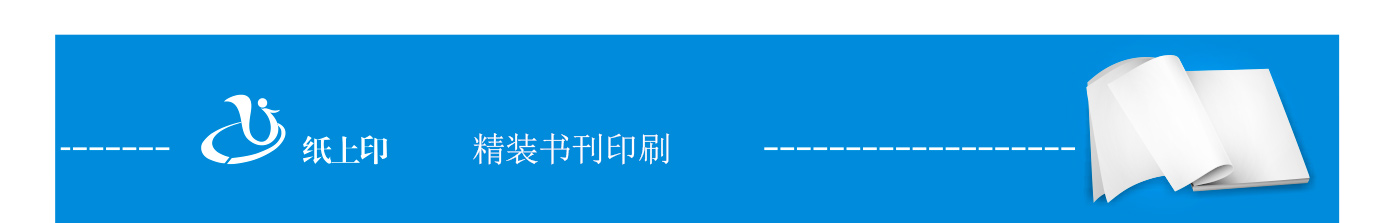 長沙精裝書印刷