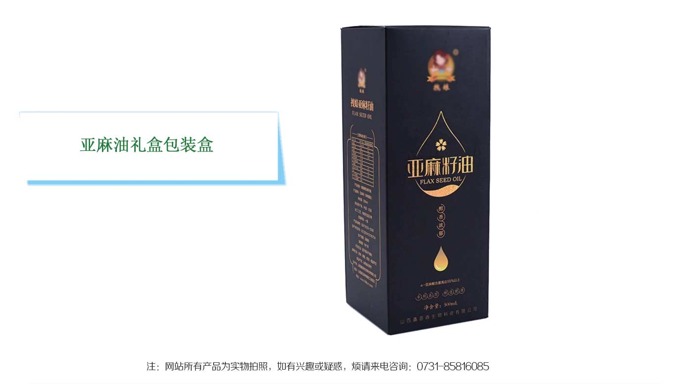 長(zhǎng)沙亞麻油包裝盒