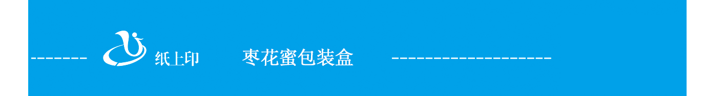 長(zhǎng)沙棗花蜜包裝