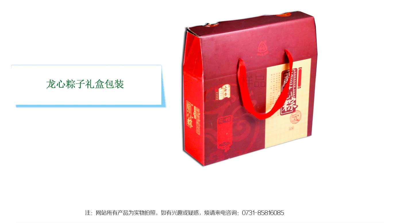 長沙粽子盒子包裝
