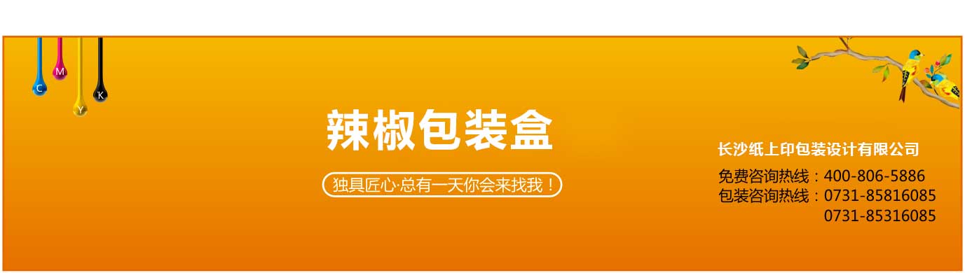 岳陽辣椒禮盒包裝
